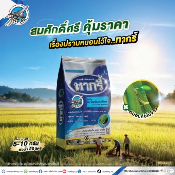 ทากรี้-อีมาเมกตินเบนโซเอต