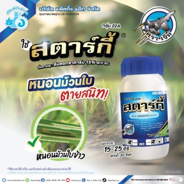 สตาร์กี้