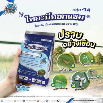 ไทอะมีทอกแซม